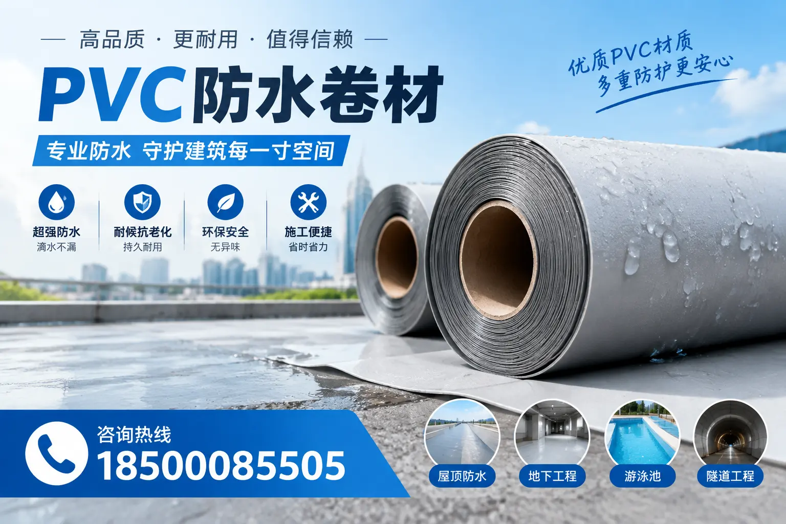 如何评估PVC防水卷材的性价比？吉安消费者必读