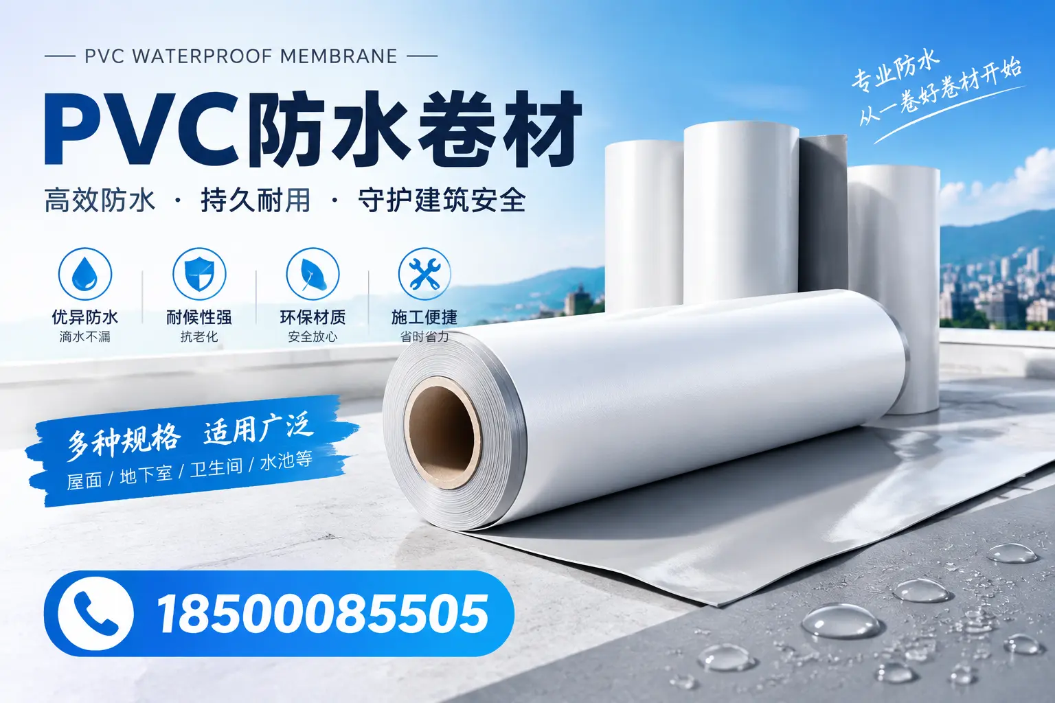 如何选择适合的PVC防水卷材？专家为您解答吉安的需求
