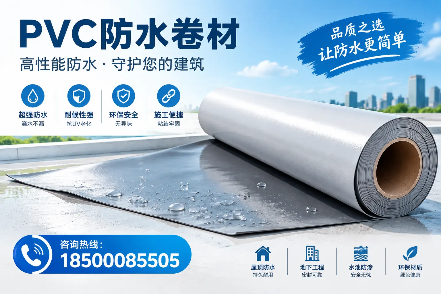 PVC防水卷材与其他防水材料的对比，吉安用户的决策参考